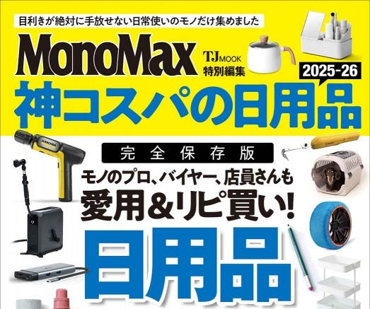 MonoMax